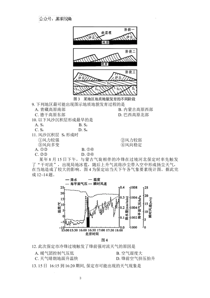 湖南省长郡中学2024-2025学年高三上学期第一次调研考试地理试题_2024-2025高三（6-6月题库）_2024年09月试卷_0921湖南省长郡中学2024-2025学年高三上学期第一次调研考试