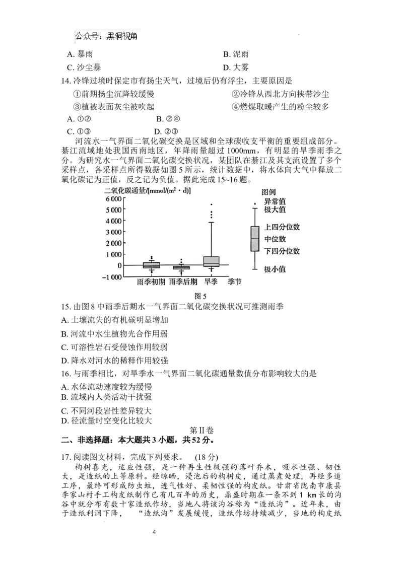 湖南省长郡中学2024-2025学年高三上学期第一次调研考试地理试题_2024-2025高三（6-6月题库）_2024年09月试卷_0921湖南省长郡中学2024-2025学年高三上学期第一次调研考试