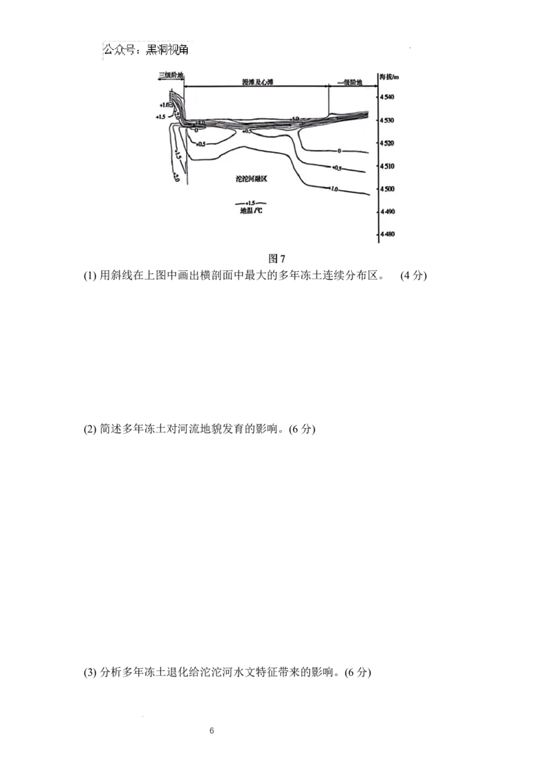 湖南省长郡中学2024-2025学年高三上学期第一次调研考试地理试题_2024-2025高三（6-6月题库）_2024年09月试卷_0921湖南省长郡中学2024-2025学年高三上学期第一次调研考试