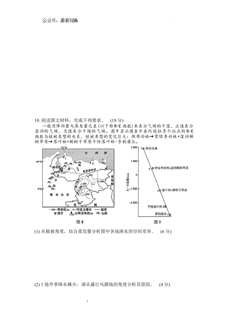 湖南省长郡中学2024-2025学年高三上学期第一次调研考试地理试题_2024-2025高三（6-6月题库）_2024年09月试卷_0921湖南省长郡中学2024-2025学年高三上学期第一次调研考试
