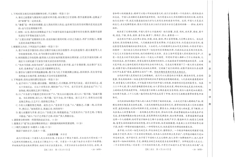 陕西省汉中市2023-2024学年高二下学期7月期末考试+语文_2024-2025高二（7-7月题库）_2024年07月试卷_0721陕西省汉中市2023-2024学年高二下学期7月期末考试(金太阳587B)