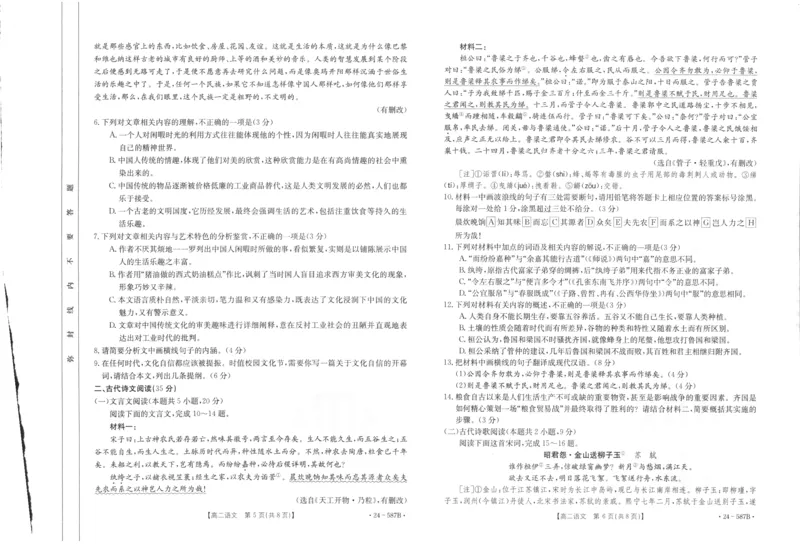 陕西省汉中市2023-2024学年高二下学期7月期末考试+语文_2024-2025高二（7-7月题库）_2024年07月试卷_0721陕西省汉中市2023-2024学年高二下学期7月期末考试(金太阳587B)