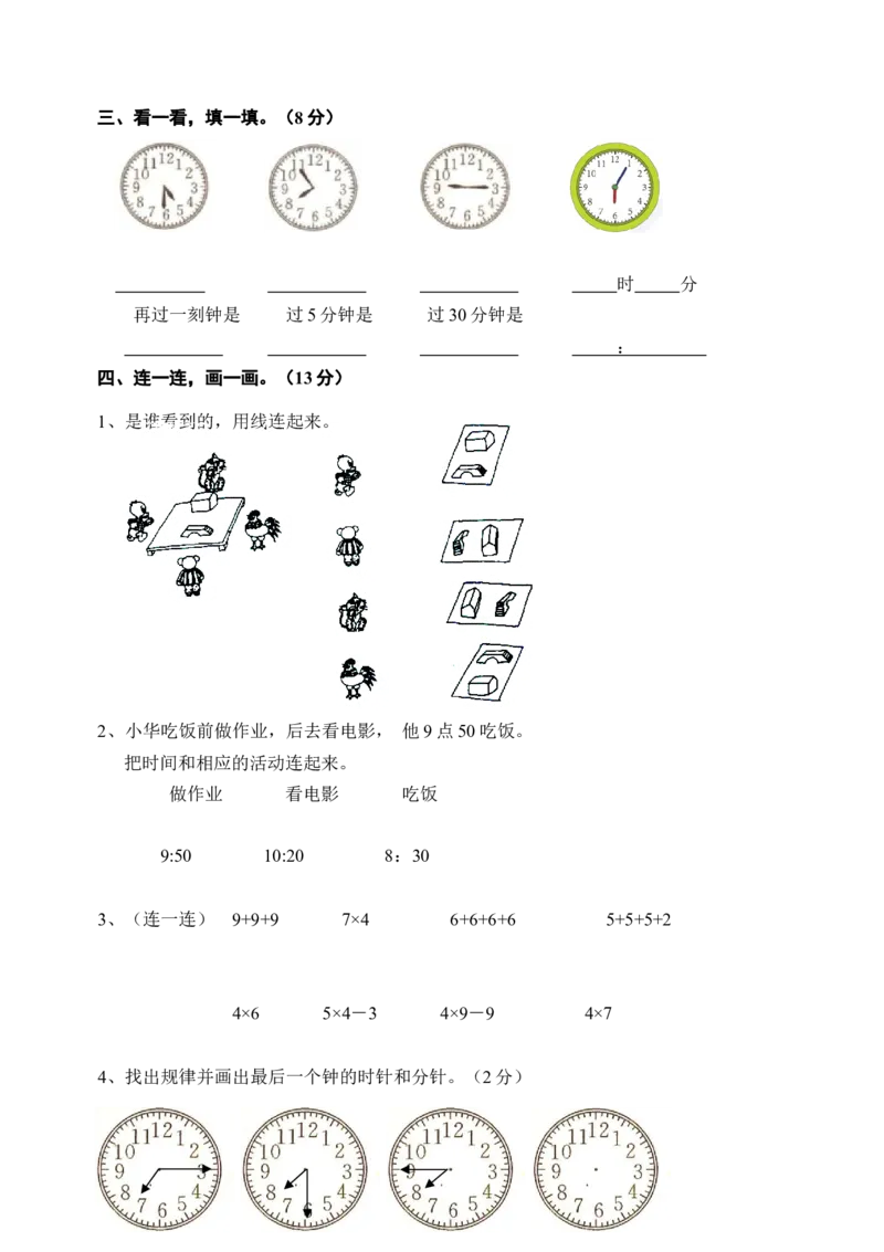 人教版小学数学二年级上册期末试卷6_小学1-6年级全部试卷_数学_二年级_3-7-3、小学二年级数学上册_3-7-3-2、练习题、作业、试题、试卷_人教版_期末测试卷