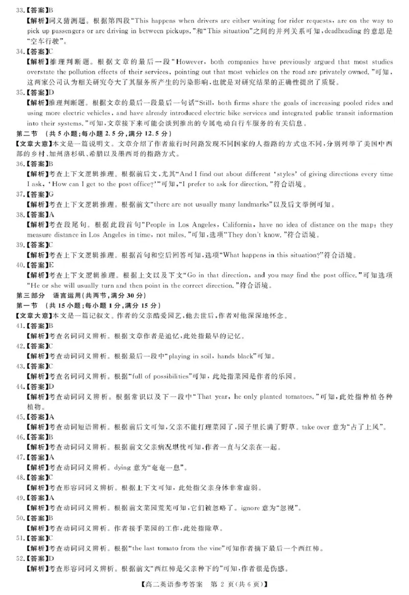 英语答案_2024-2025高二（7-7月题库）_2026年1月高二_260122河南省周口市重点高中2025-2026学年高二上学期1月月考（全）