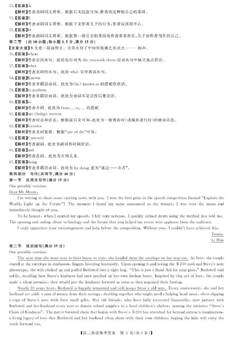英语答案_2024-2025高二（7-7月题库）_2026年1月高二_260122河南省周口市重点高中2025-2026学年高二上学期1月月考（全）