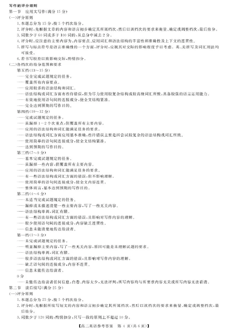 英语答案_2024-2025高二（7-7月题库）_2026年1月高二_260122河南省周口市重点高中2025-2026学年高二上学期1月月考（全）
