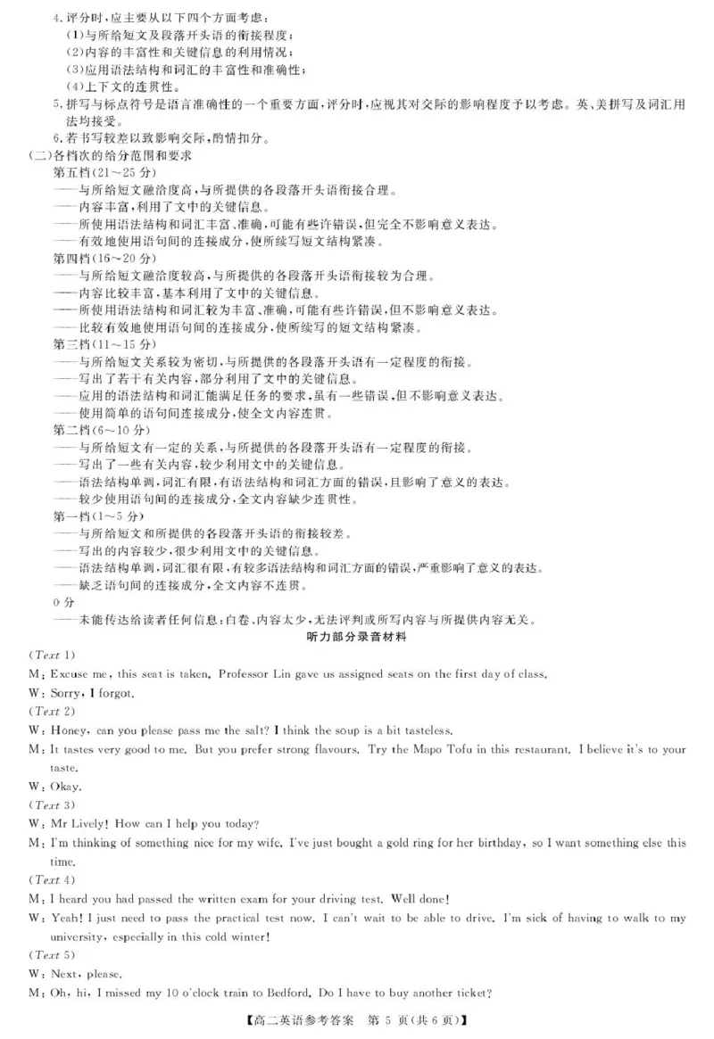 英语答案_2024-2025高二（7-7月题库）_2026年1月高二_260122河南省周口市重点高中2025-2026学年高二上学期1月月考（全）