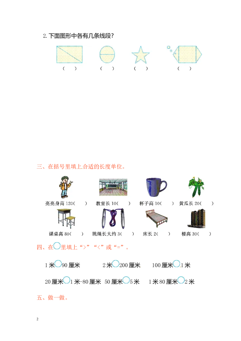 二年级数学（上册）人教版数学第一单元测试卷2_小学1-6年级全部试卷_数学_二年级_3-7-3、小学二年级数学上册_3-7-3-2、练习题、作业、试题、试卷_人教版_单元测试卷