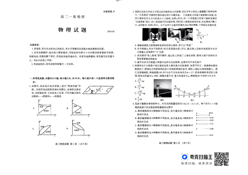 高三一轮物理检测_2024年3月_013月合集_2024届山东省泰安市高三一模_2024届山东省泰安市高三下学期一模物理试题