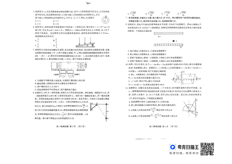 高三一轮物理检测_2024年3月_013月合集_2024届山东省泰安市高三一模_2024届山东省泰安市高三下学期一模物理试题