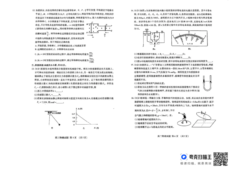 高三一轮物理检测_2024年3月_013月合集_2024届山东省泰安市高三一模_2024届山东省泰安市高三下学期一模物理试题
