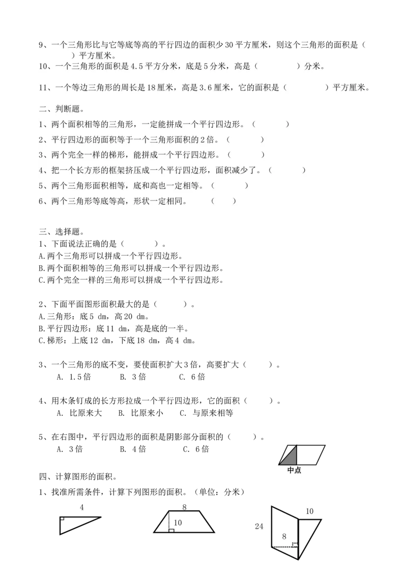人教版五年级上学期数学知识点总结及练习册_小学1-6年级全部试卷_数学_五年级_3-10-3、小学五年级数学上册_3-10-3-1、复习、知识点、归纳汇总_人教版