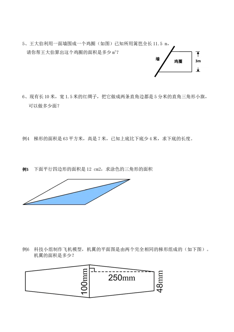 人教版五年级上学期数学知识点总结及练习册_小学1-6年级全部试卷_数学_五年级_3-10-3、小学五年级数学上册_3-10-3-1、复习、知识点、归纳汇总_人教版