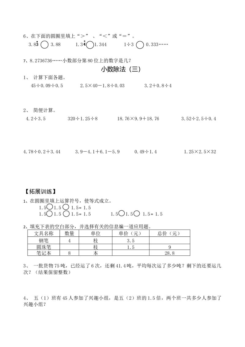 人教版五年级上学期数学知识点总结及练习册_小学1-6年级全部试卷_数学_五年级_3-10-3、小学五年级数学上册_3-10-3-1、复习、知识点、归纳汇总_人教版