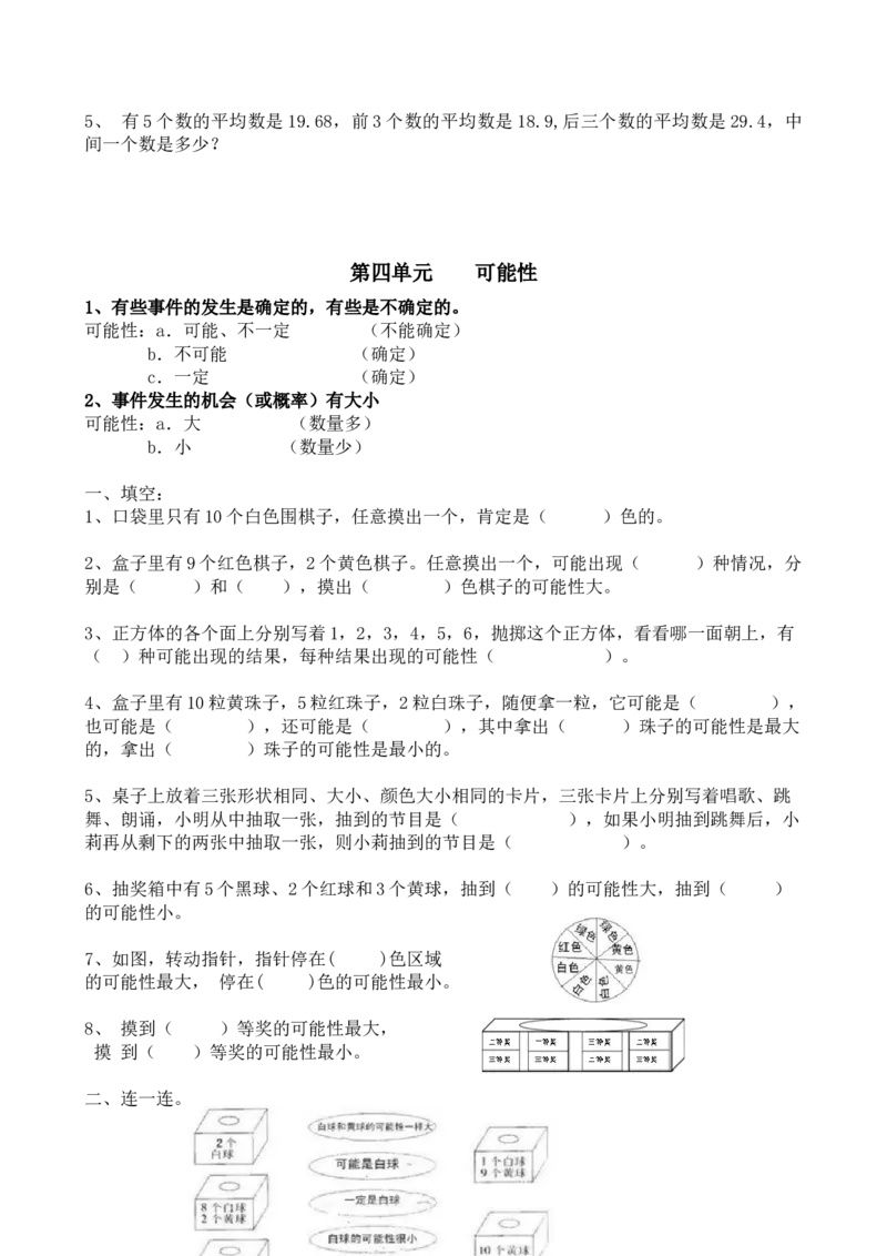 人教版五年级上学期数学知识点总结及练习册_小学1-6年级全部试卷_数学_五年级_3-10-3、小学五年级数学上册_3-10-3-1、复习、知识点、归纳汇总_人教版