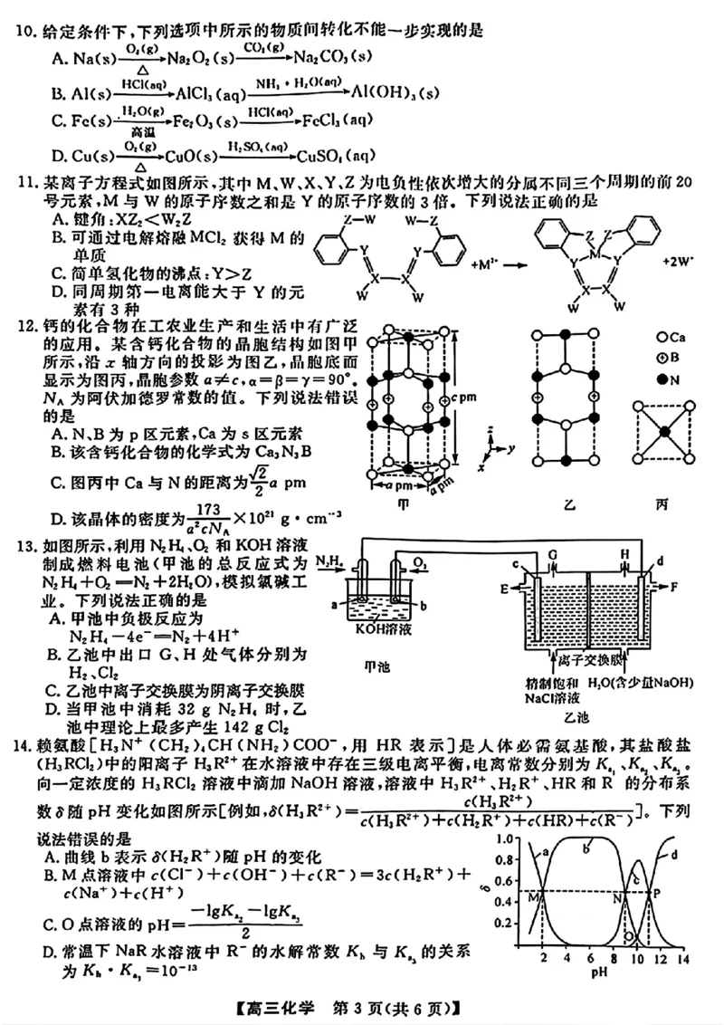 金科大联考&middot;2025届高三9月质量检测化学试卷_2024-2025高三（6-6月题库）_2024年09月试卷_0930河北省金科大联考2025届高三9月质量检测_金科大联考&middot;2025届高三9月质量检测化学