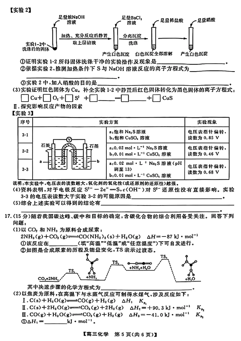 金科大联考&middot;2025届高三9月质量检测化学试卷_2024-2025高三（6-6月题库）_2024年09月试卷_0930河北省金科大联考2025届高三9月质量检测_金科大联考&middot;2025届高三9月质量检测化学