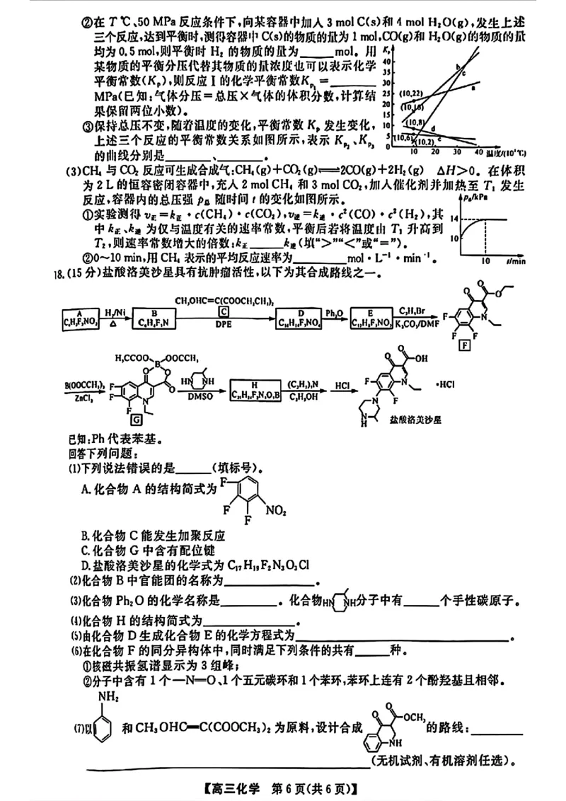 金科大联考&middot;2025届高三9月质量检测化学试卷_2024-2025高三（6-6月题库）_2024年09月试卷_0930河北省金科大联考2025届高三9月质量检测_金科大联考&middot;2025届高三9月质量检测化学