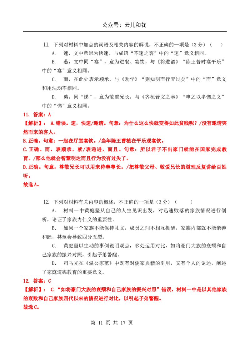 第二次月考教师卷_2024-2025高二（7-7月题库）_2024年12月试卷_1203云南省玉溪市一中2024-2025学年高二上学期第二次月考