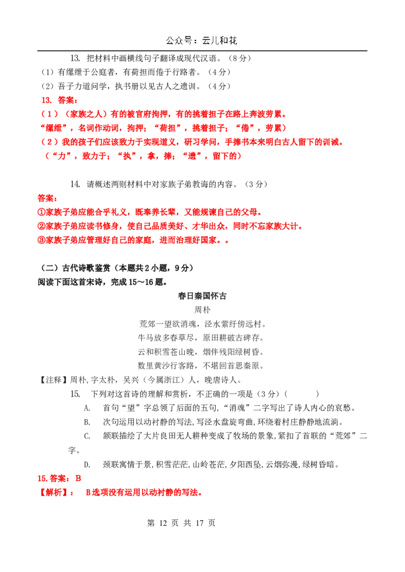 第二次月考教师卷_2024-2025高二（7-7月题库）_2024年12月试卷_1203云南省玉溪市一中2024-2025学年高二上学期第二次月考