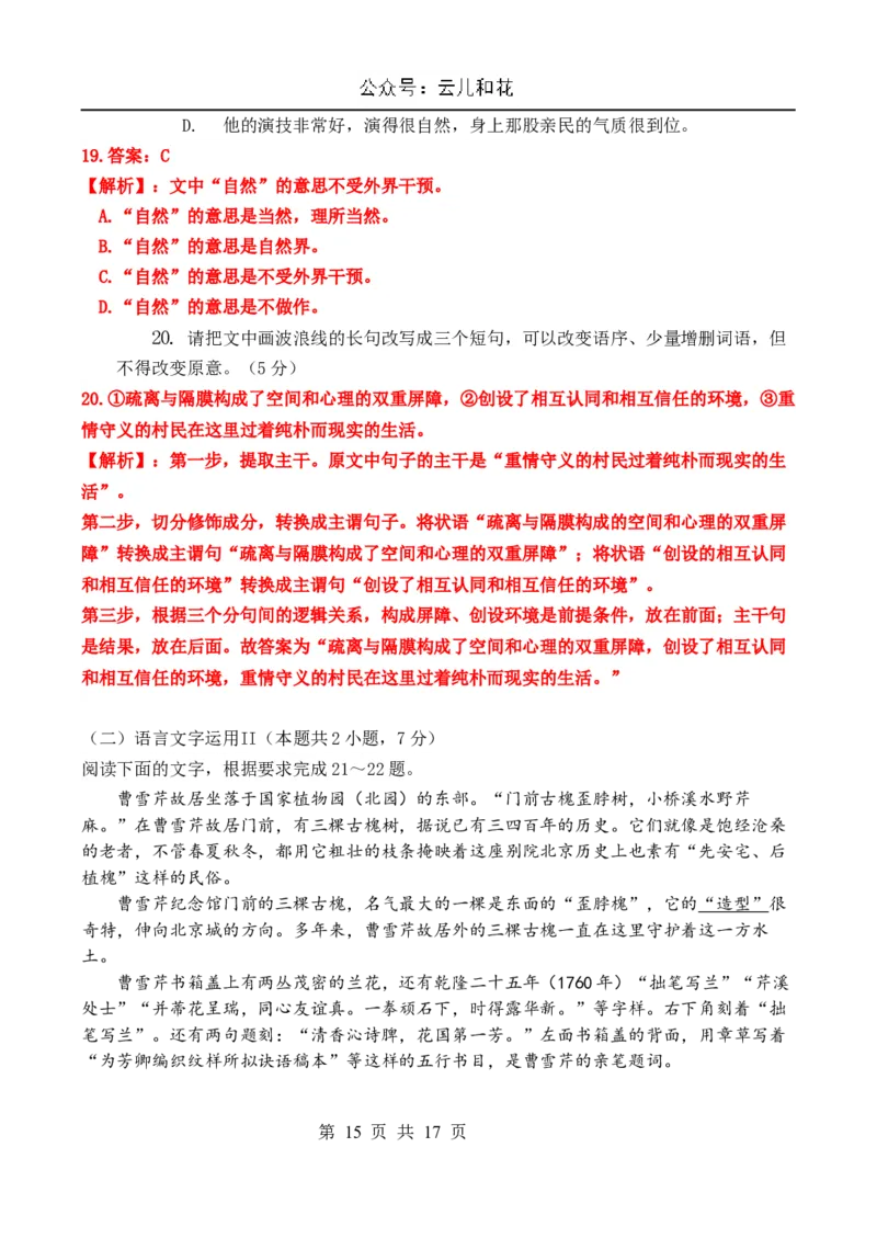 第二次月考教师卷_2024-2025高二（7-7月题库）_2024年12月试卷_1203云南省玉溪市一中2024-2025学年高二上学期第二次月考