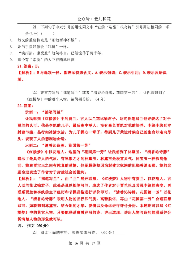 第二次月考教师卷_2024-2025高二（7-7月题库）_2024年12月试卷_1203云南省玉溪市一中2024-2025学年高二上学期第二次月考