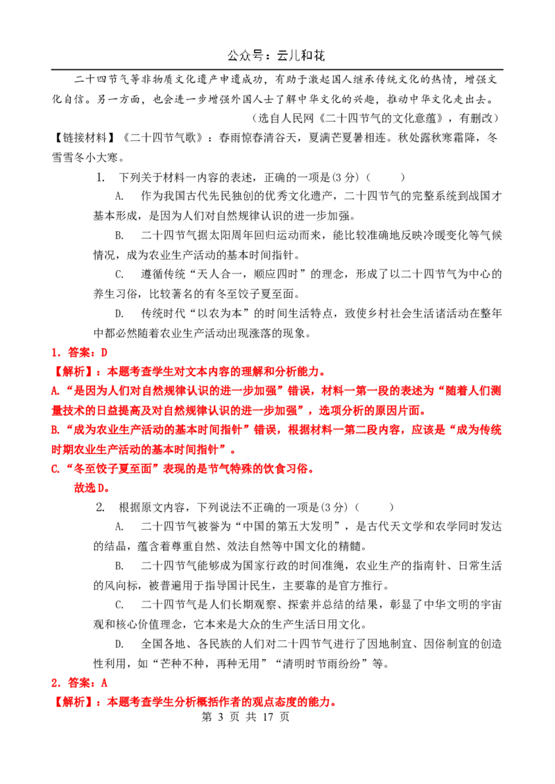 第二次月考教师卷_2024-2025高二（7-7月题库）_2024年12月试卷_1203云南省玉溪市一中2024-2025学年高二上学期第二次月考