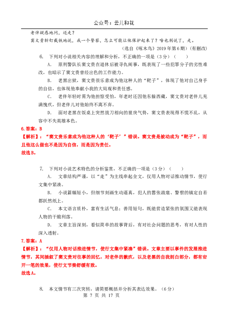 第二次月考教师卷_2024-2025高二（7-7月题库）_2024年12月试卷_1203云南省玉溪市一中2024-2025学年高二上学期第二次月考