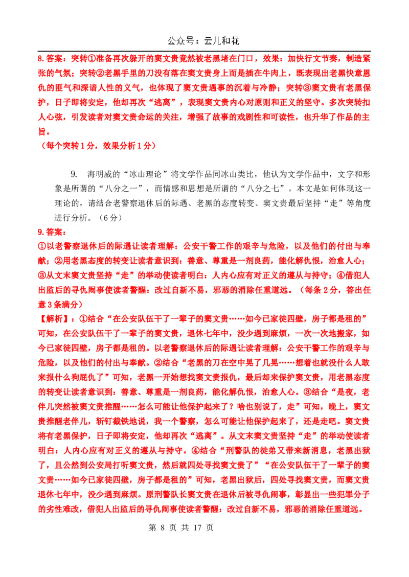 第二次月考教师卷_2024-2025高二（7-7月题库）_2024年12月试卷_1203云南省玉溪市一中2024-2025学年高二上学期第二次月考
