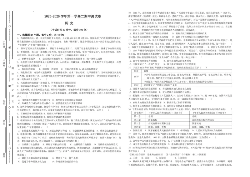 高二历史_2025年11月高二试卷_251115新疆维吾尔自治区喀什地区疏附县2025-2026学年高二上学期11月期中（全）