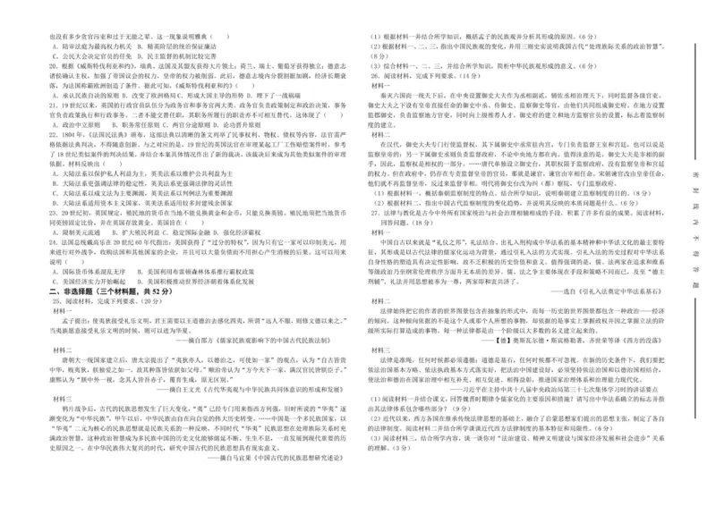 高二历史_2025年11月高二试卷_251115新疆维吾尔自治区喀什地区疏附县2025-2026学年高二上学期11月期中（全）