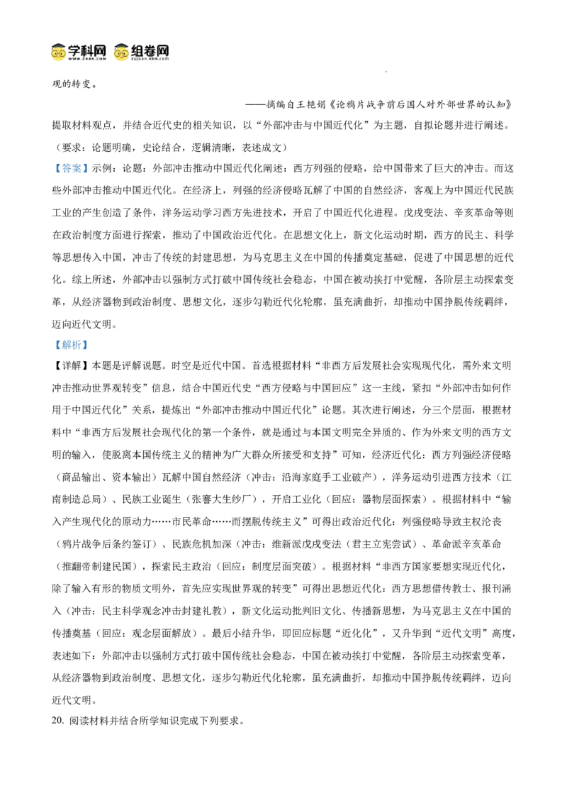 精品解析：广东省汕头市潮阳实验学校2025-2026学年高二上学期第二次月考历史试题（解析版）_2024-2025高二（7-7月题库）_2026年1月高二