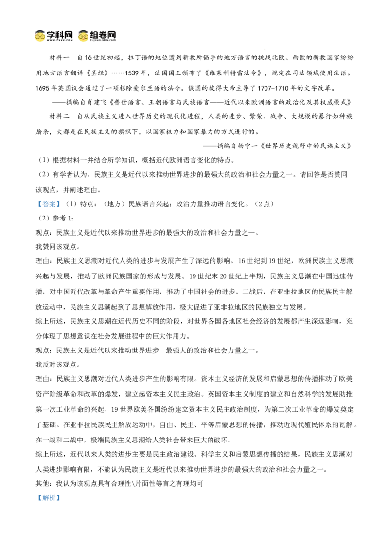精品解析：广东省汕头市潮阳实验学校2025-2026学年高二上学期第二次月考历史试题（解析版）_2024-2025高二（7-7月题库）_2026年1月高二