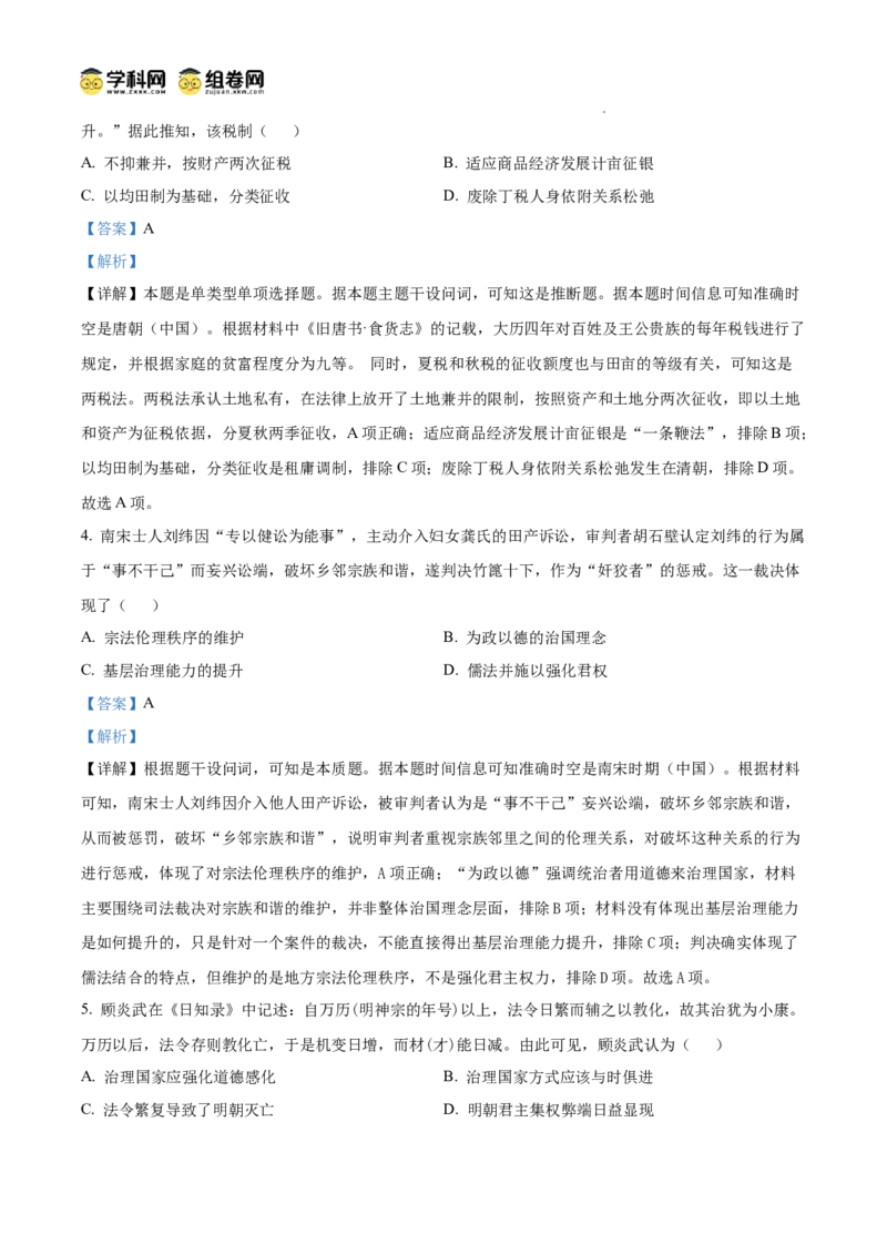精品解析：广东省汕头市潮阳实验学校2025-2026学年高二上学期第二次月考历史试题（解析版）_2024-2025高二（7-7月题库）_2026年1月高二