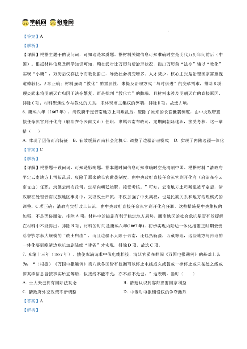 精品解析：广东省汕头市潮阳实验学校2025-2026学年高二上学期第二次月考历史试题（解析版）_2024-2025高二（7-7月题库）_2026年1月高二
