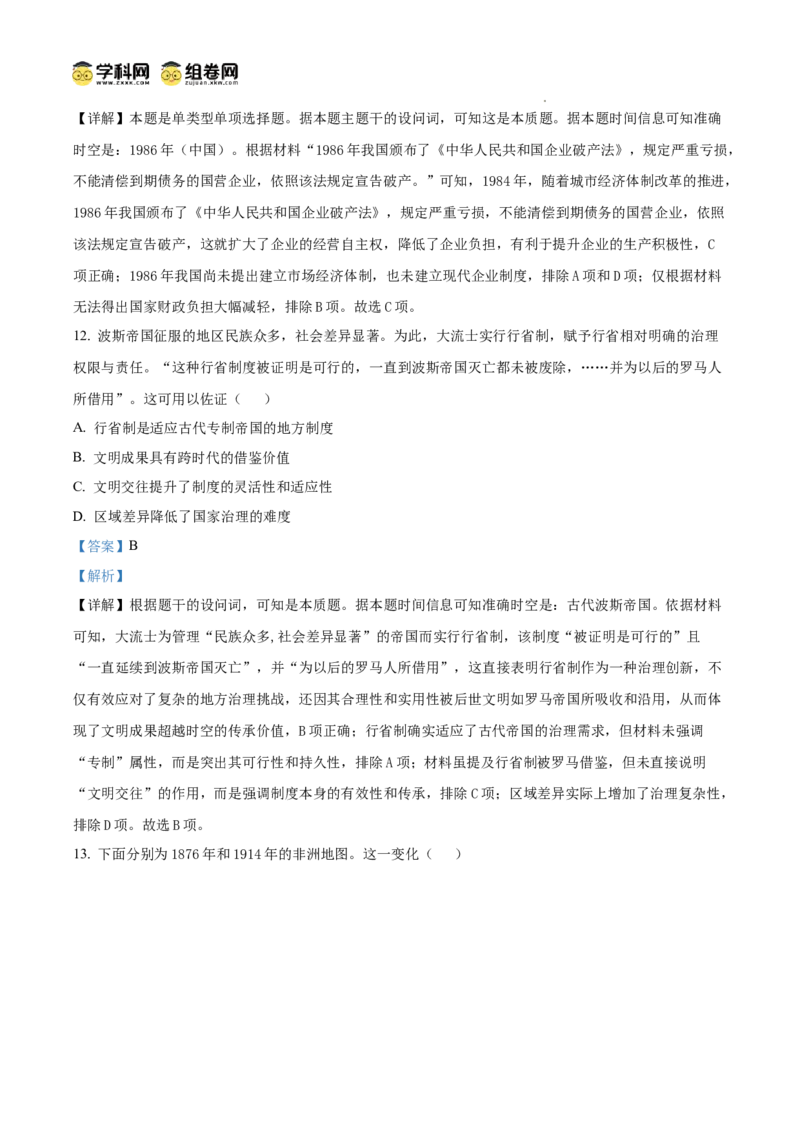 精品解析：广东省汕头市潮阳实验学校2025-2026学年高二上学期第二次月考历史试题（解析版）_2024-2025高二（7-7月题库）_2026年1月高二