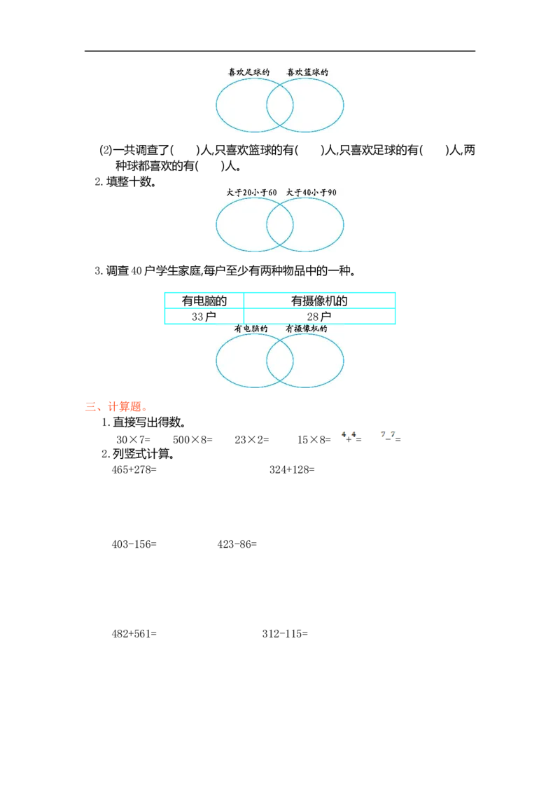 人教版小学三年级数学上册单元检测试卷，第九单元测试卷含答案_小学1-6年级全部试卷_数学_三年级_3-8-3、小学三年级数学上册_3-8-3-2、练习题、作业、试题、试卷_人教版_单元测试卷
