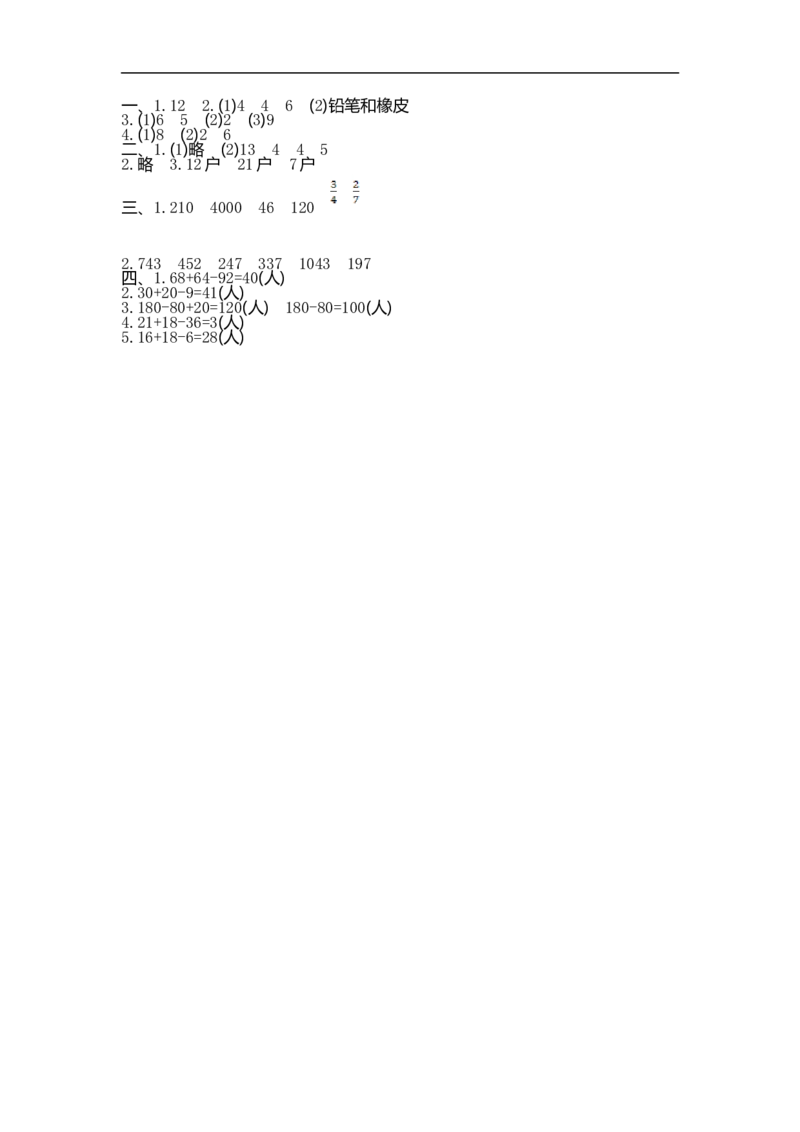 人教版小学三年级数学上册单元检测试卷，第九单元测试卷含答案_小学1-6年级全部试卷_数学_三年级_3-8-3、小学三年级数学上册_3-8-3-2、练习题、作业、试题、试卷_人教版_单元测试卷