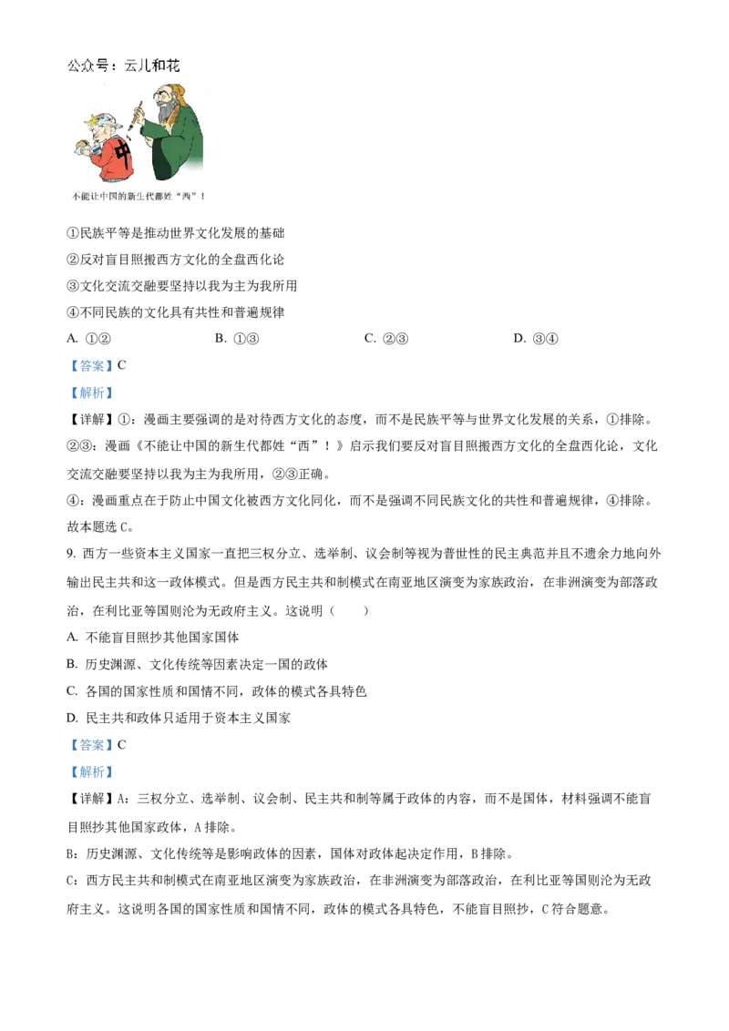 江苏省泰州中学2024-2025学年高二上学期11月期中考试政治Word版含解析_2024年11月试卷_1119江苏省泰州中学2024-2025学年高二上学期11月期中考试