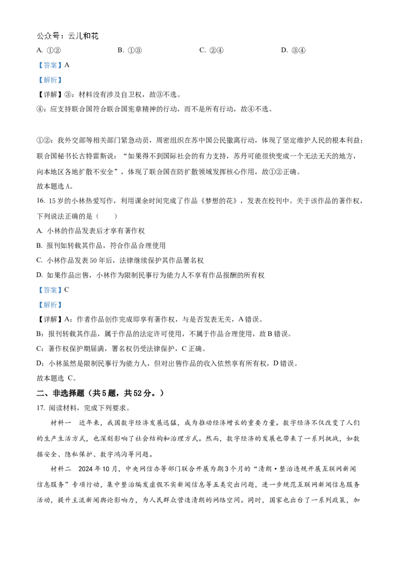 江苏省泰州中学2024-2025学年高二上学期11月期中考试政治Word版含解析_2024年11月试卷_1119江苏省泰州中学2024-2025学年高二上学期11月期中考试