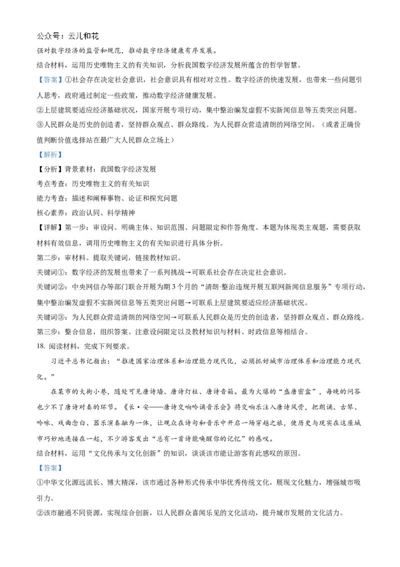 江苏省泰州中学2024-2025学年高二上学期11月期中考试政治Word版含解析_2024年11月试卷_1119江苏省泰州中学2024-2025学年高二上学期11月期中考试