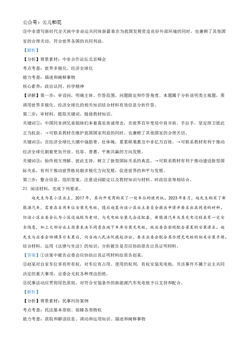 江苏省泰州中学2024-2025学年高二上学期11月期中考试政治Word版含解析_2024年11月试卷_1119江苏省泰州中学2024-2025学年高二上学期11月期中考试