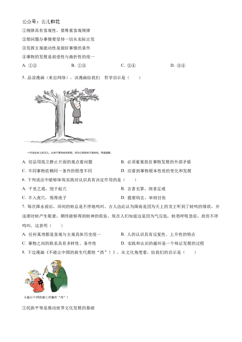 江苏省泰州中学2024-2025学年高二上学期11月期中考试政治Word版含解析_2024年11月试卷_1119江苏省泰州中学2024-2025学年高二上学期11月期中考试