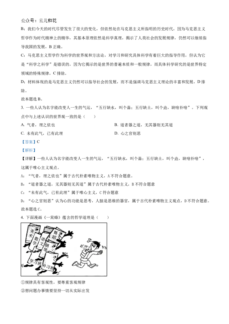 江苏省泰州中学2024-2025学年高二上学期11月期中考试政治Word版含解析_2024年11月试卷_1119江苏省泰州中学2024-2025学年高二上学期11月期中考试