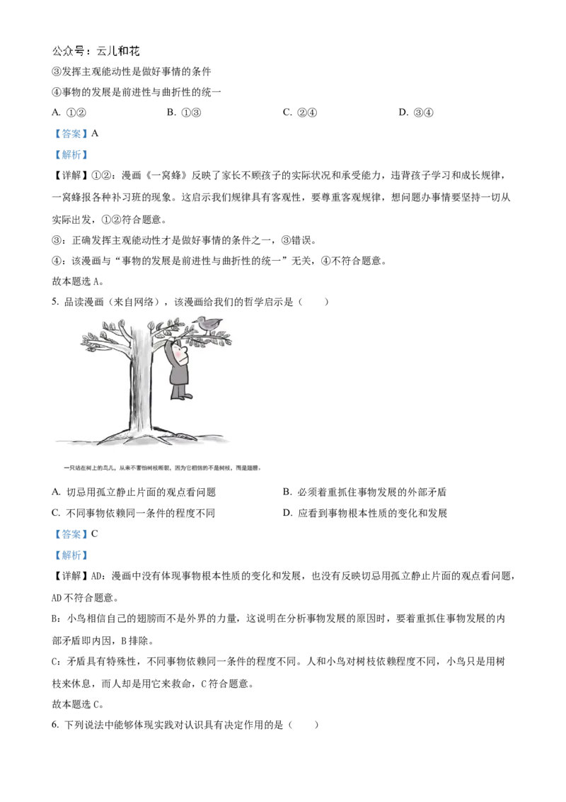江苏省泰州中学2024-2025学年高二上学期11月期中考试政治Word版含解析_2024年11月试卷_1119江苏省泰州中学2024-2025学年高二上学期11月期中考试