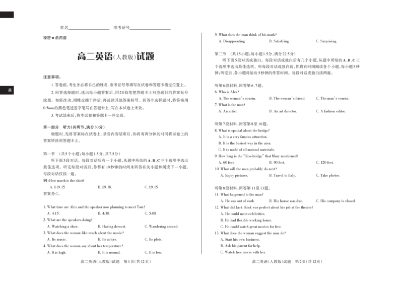 英语（人教）2024-2025高二第一学期期中考试_2024-2025高二（7-7月题库）_2024年11月试卷_1115山西省思而行教育2024-2025学年度高二年级第一学期期中测评