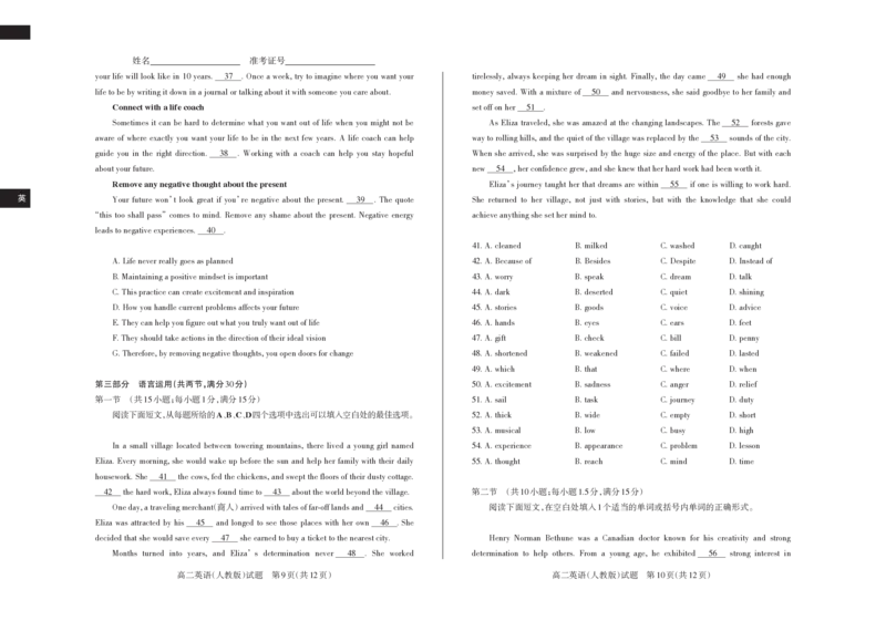 英语（人教）2024-2025高二第一学期期中考试_2024-2025高二（7-7月题库）_2024年11月试卷_1115山西省思而行教育2024-2025学年度高二年级第一学期期中测评