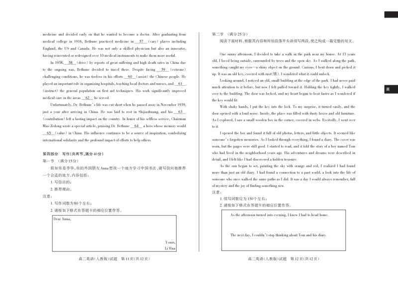 英语（人教）2024-2025高二第一学期期中考试_2024-2025高二（7-7月题库）_2024年11月试卷_1115山西省思而行教育2024-2025学年度高二年级第一学期期中测评