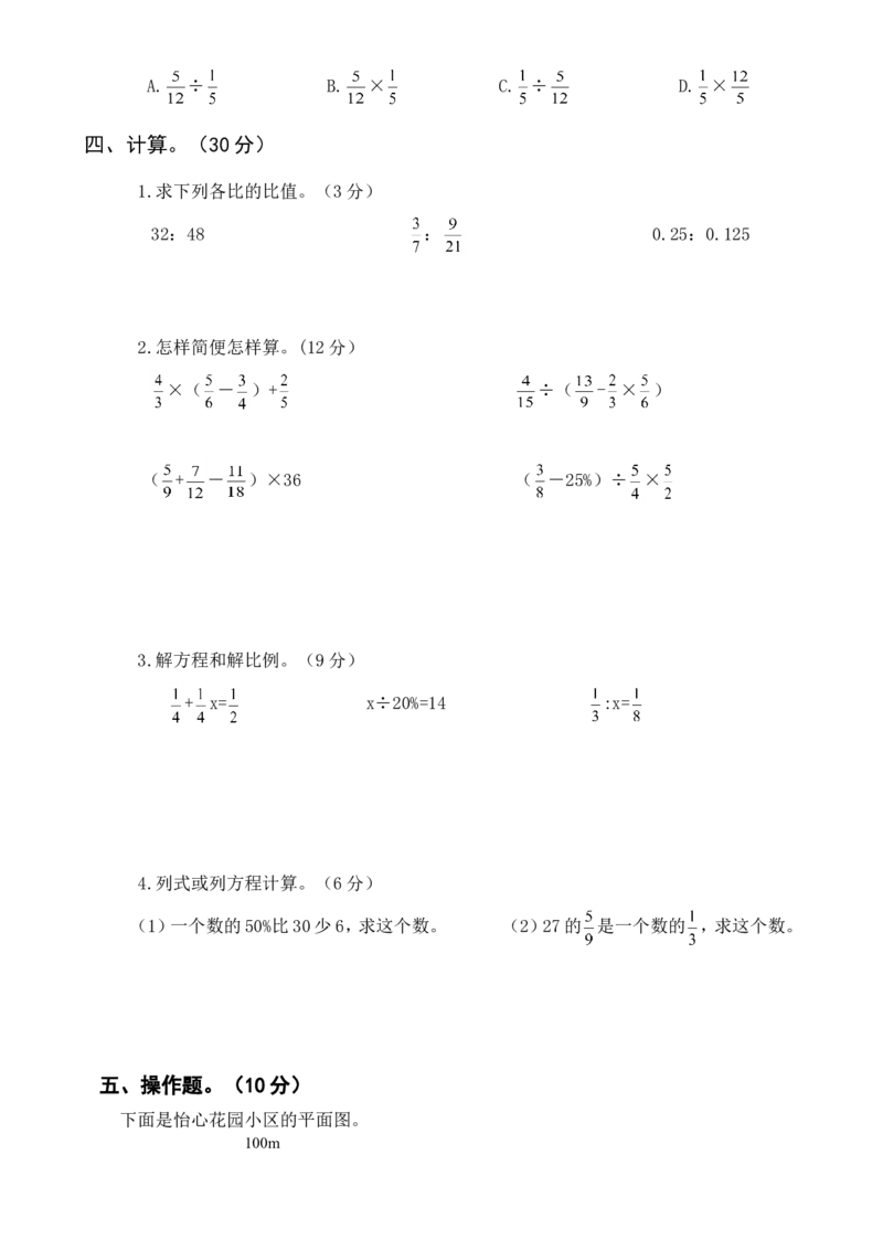 人教版六年级下学期数学期末试题升初试卷_小学1-6年级全部试卷_数学_六年级_3-11-4、小学六年级数学下册_3-11-4-2、练习题、作业、试题、试卷_人教版_毕业试题