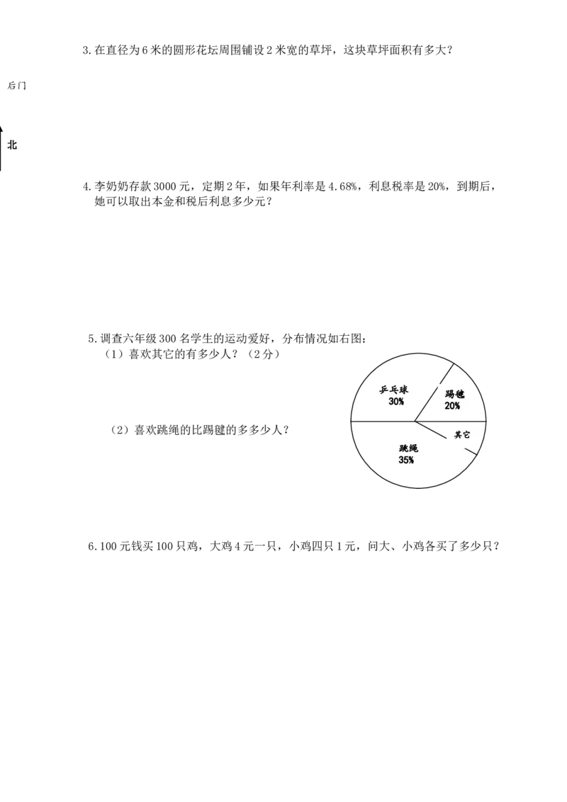 人教版六年级下学期数学期末试题升初试卷_小学1-6年级全部试卷_数学_六年级_3-11-4、小学六年级数学下册_3-11-4-2、练习题、作业、试题、试卷_人教版_毕业试题